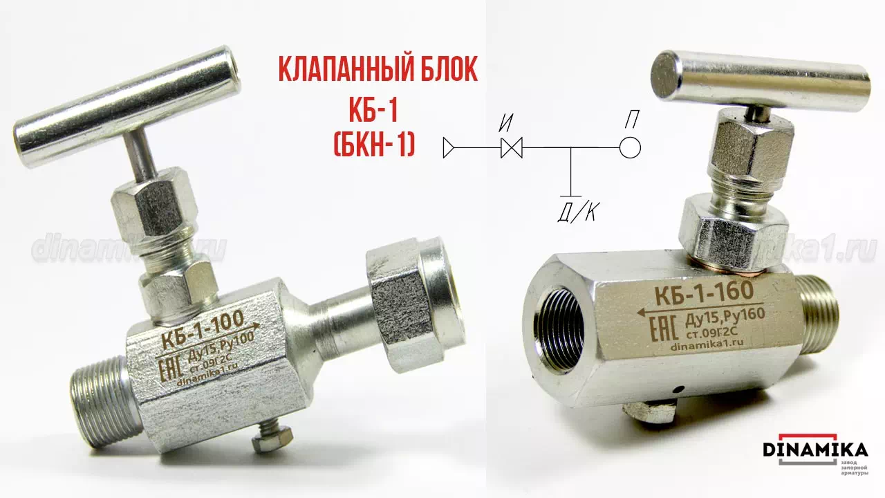 Одновентильный клапанный блок БКН1 в Саратове